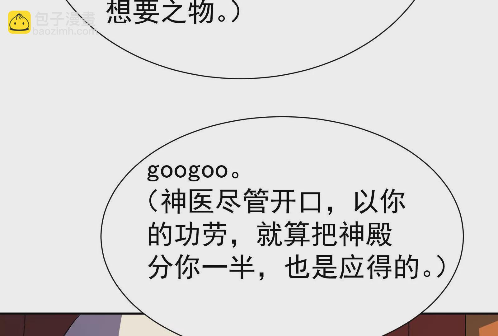 古神遊戲 - 第101話進階！意料之外的情況(1/3) - 3